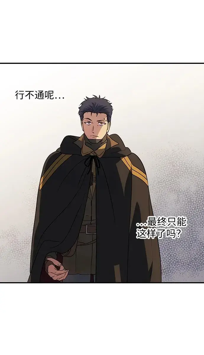 漫画《落日夕阳，冰冷目光》[第2季 44话] 魔女狩猎（5）第50张图