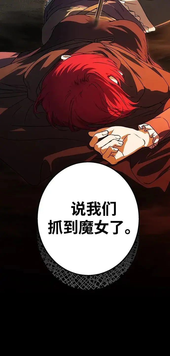 漫画《落日夕阳，冰冷目光》[第2季 44话] 魔女狩猎（5）第72张图