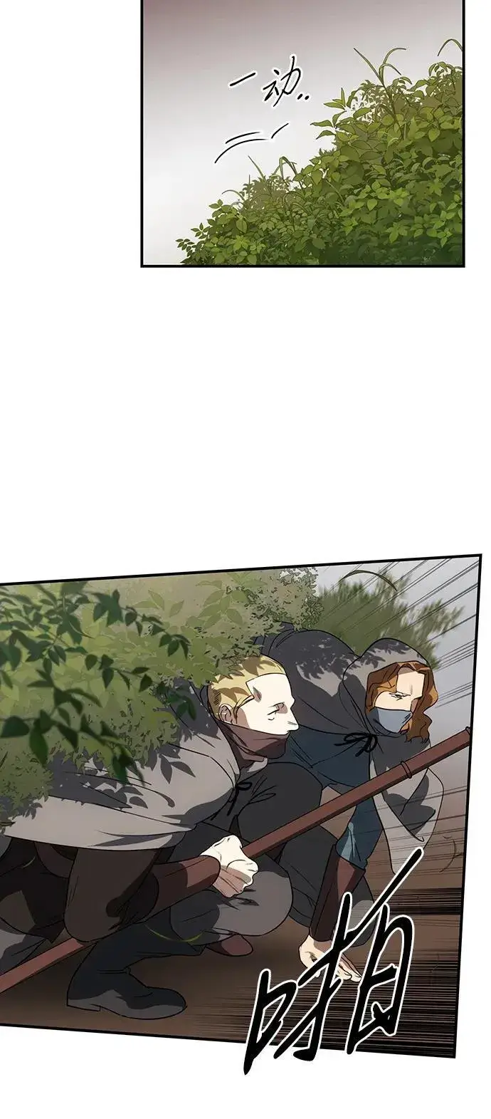 漫画《落日夕阳，冰冷目光》[第2季 44话] 魔女狩猎（5）第9张图