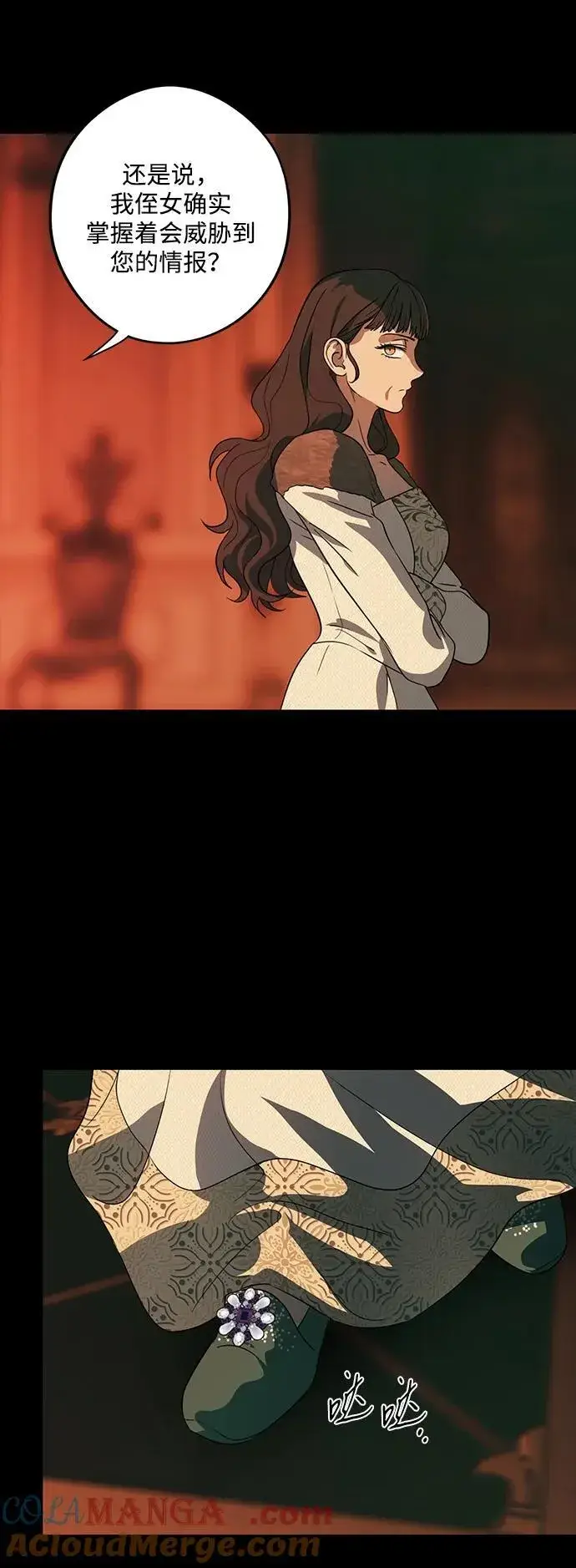 《落日夕阳，冰冷目光》[第2季 45话] 黑影（1）图10