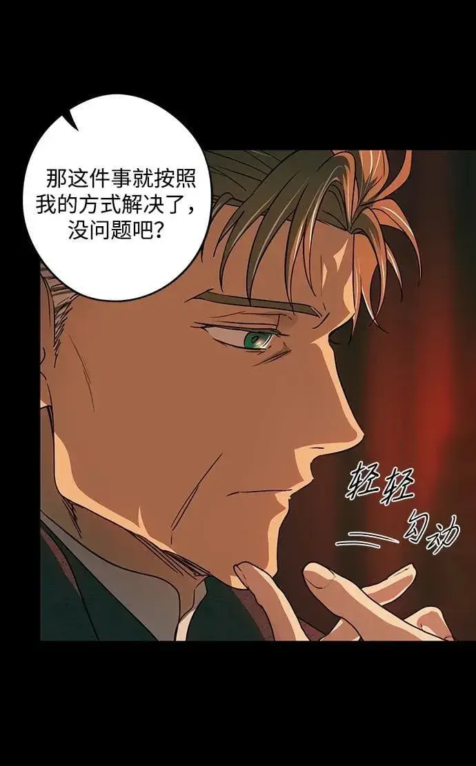 《落日夕阳，冰冷目光》[第2季 45话] 黑影（1）图14