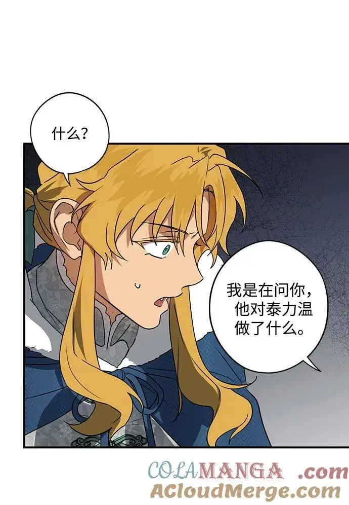《落日夕阳，冰冷目光》[第2季 45话] 黑影（1）图40