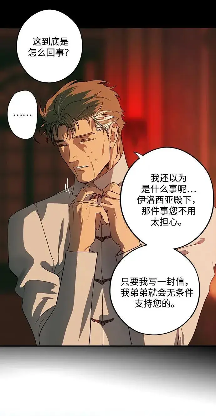 《落日夕阳，冰冷目光》[第2季 45话] 黑影（1）图5