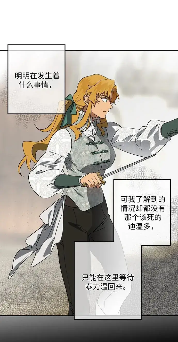 《落日夕阳，冰冷目光》[第2季 45话] 黑影（1）图59