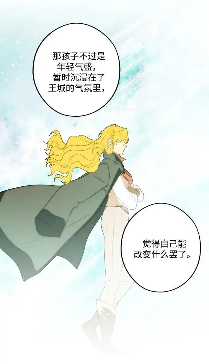 《落日夕阳，冰冷目光》[第2季 45话] 黑影（1）图6