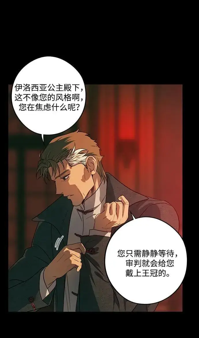 《落日夕阳，冰冷目光》[第2季 45话] 黑影（1）图9