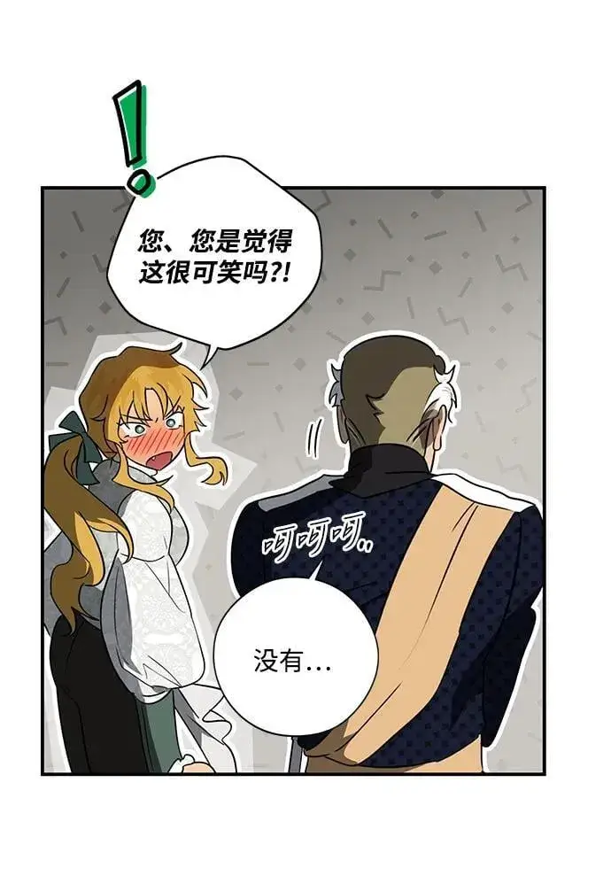漫画《落日夕阳，冰冷目光》[第2季 46话] 黑影（2）第14张图