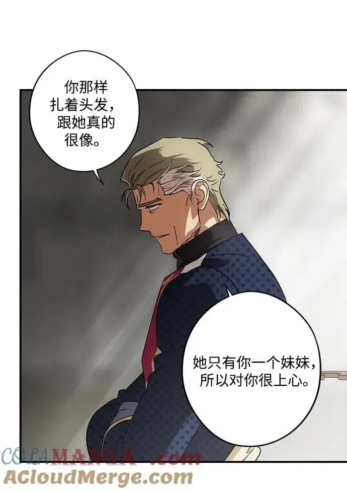 漫画《落日夕阳，冰冷目光》[第2季 46话] 黑影（2）第16张图