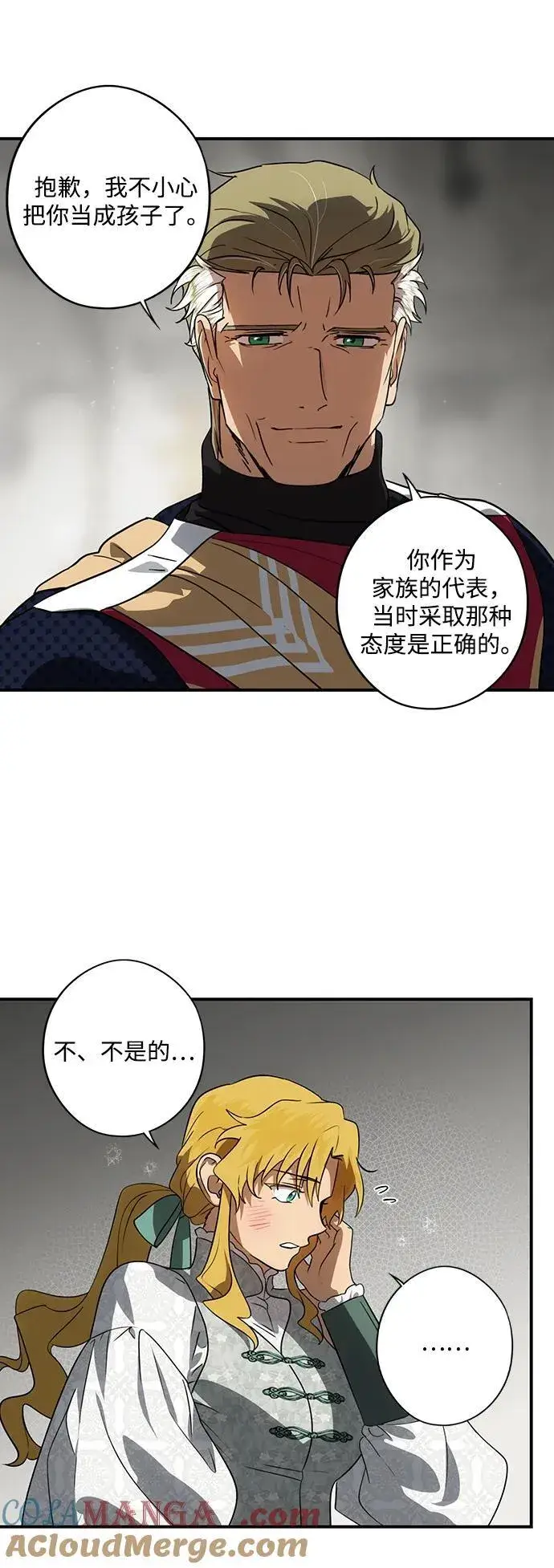 漫画《落日夕阳，冰冷目光》[第2季 46话] 黑影（2）第22张图
