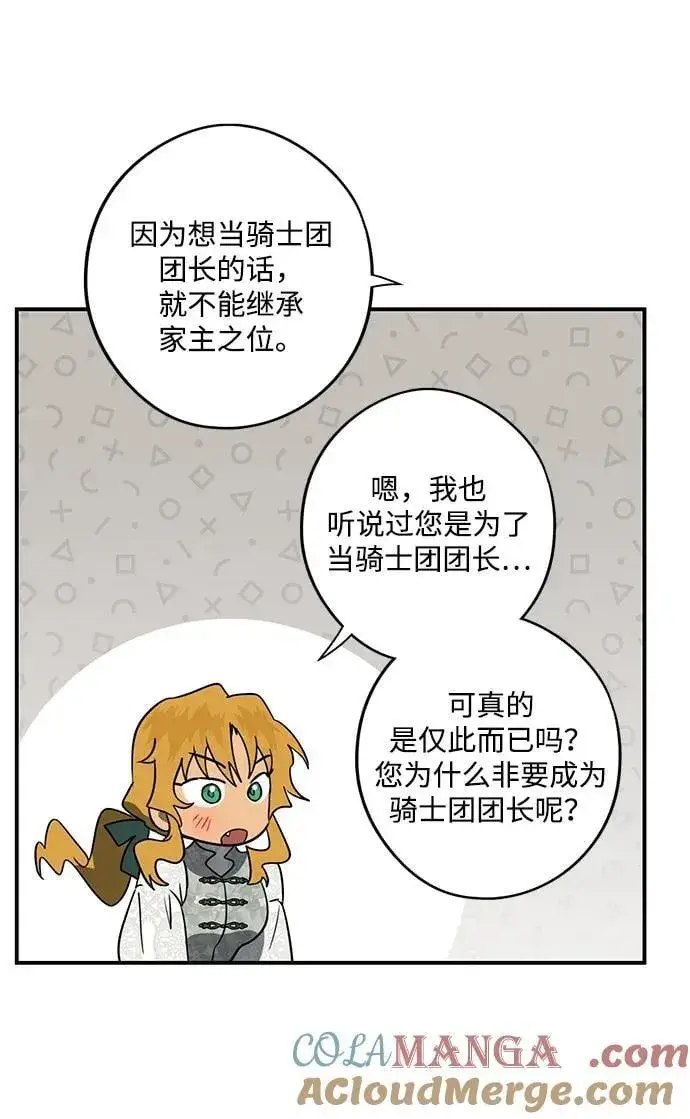 漫画《落日夕阳，冰冷目光》[第2季 46话] 黑影（2）第25张图