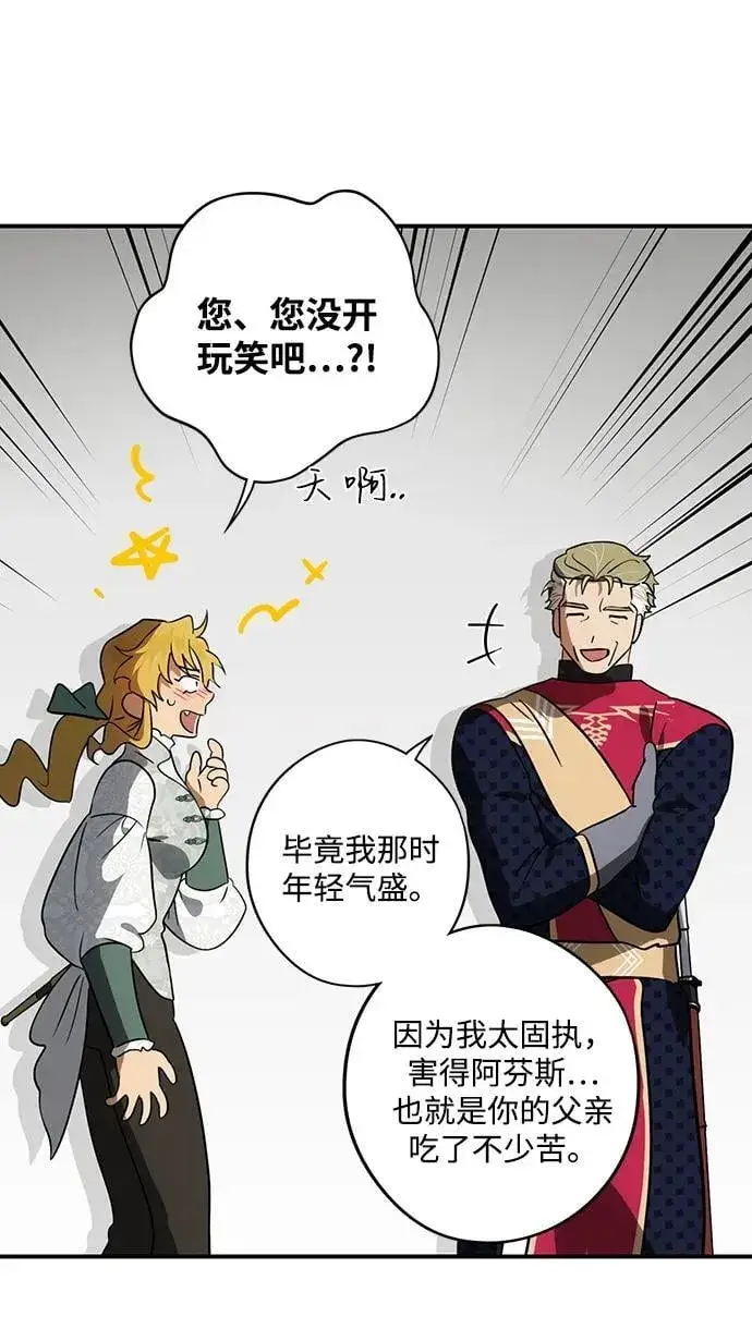 漫画《落日夕阳，冰冷目光》[第2季 46话] 黑影（2）第29张图