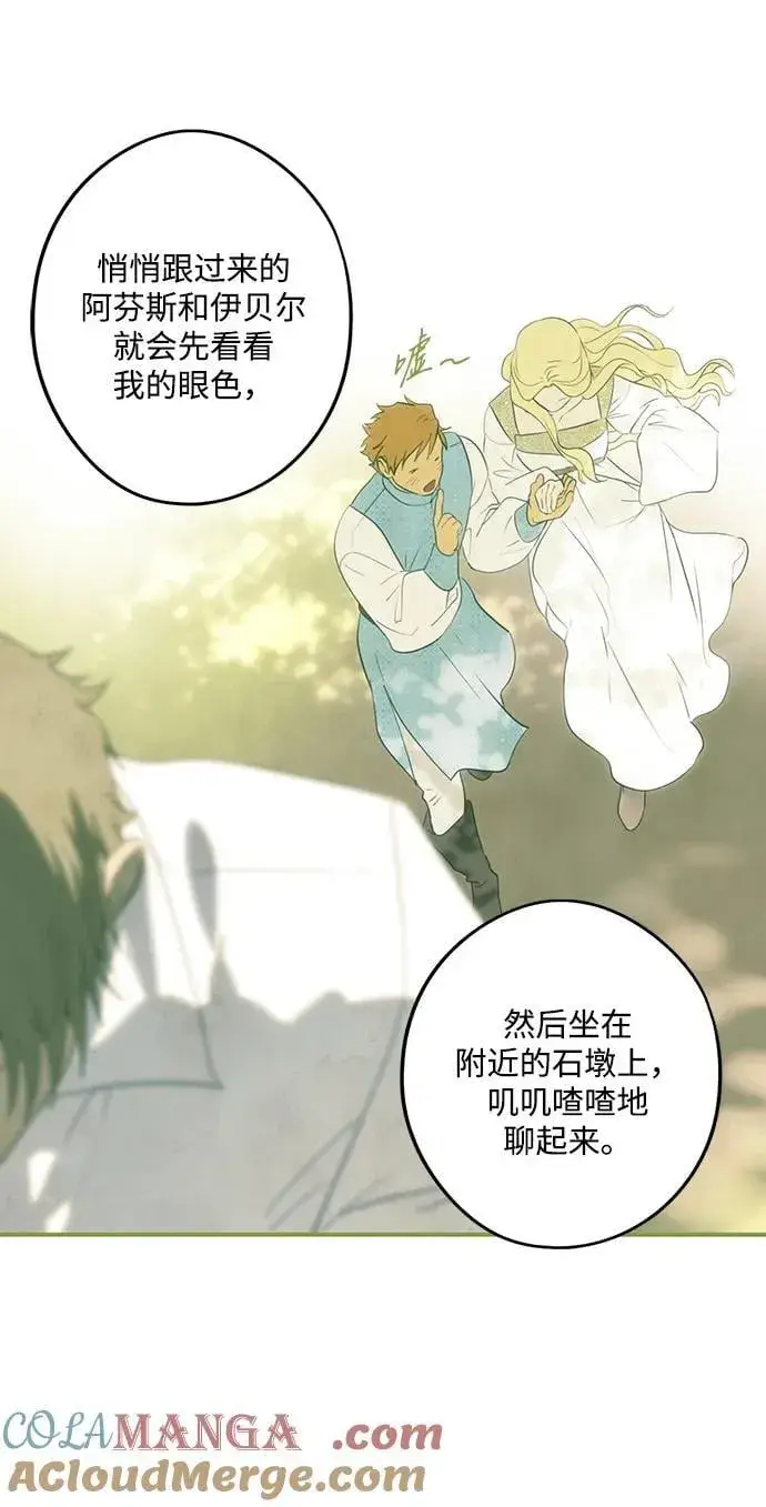 漫画《落日夕阳，冰冷目光》[第2季 46话] 黑影（2）第34张图