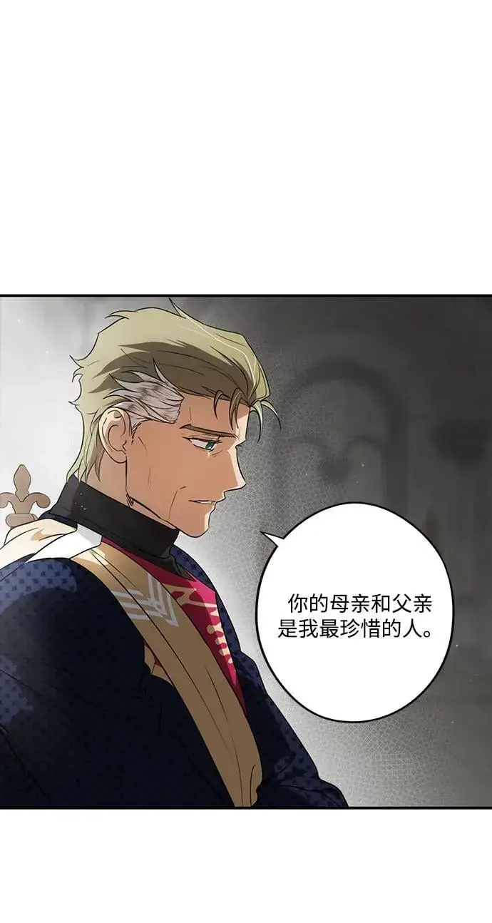 漫画《落日夕阳，冰冷目光》[第2季 46话] 黑影（2）第39张图