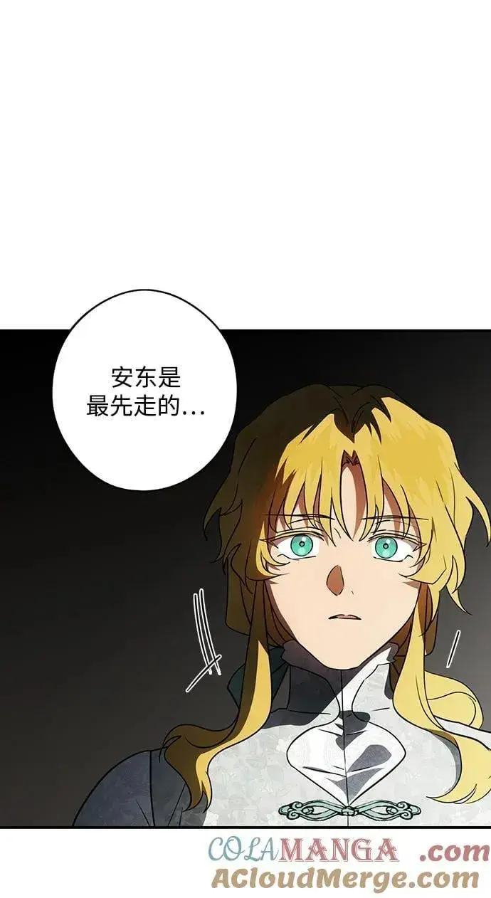 漫画《落日夕阳，冰冷目光》[第2季 46话] 黑影（2）第43张图