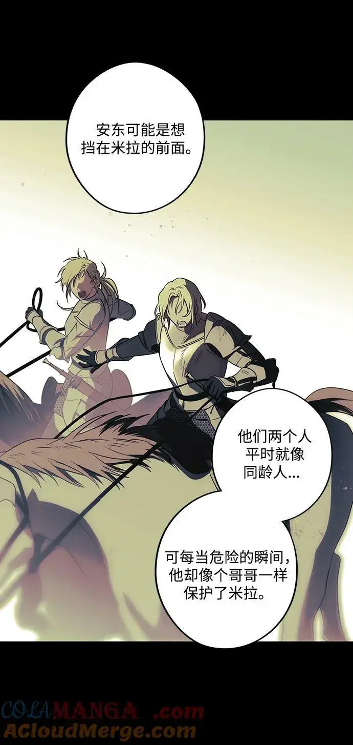 漫画《落日夕阳，冰冷目光》[第2季 46话] 黑影（2）第46张图