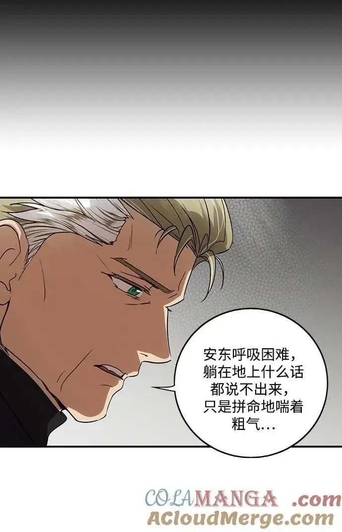 漫画《落日夕阳，冰冷目光》[第2季 46话] 黑影（2）第49张图