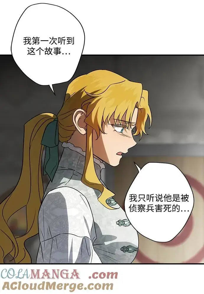 漫画《落日夕阳，冰冷目光》[第2季 46话] 黑影（2）第52张图