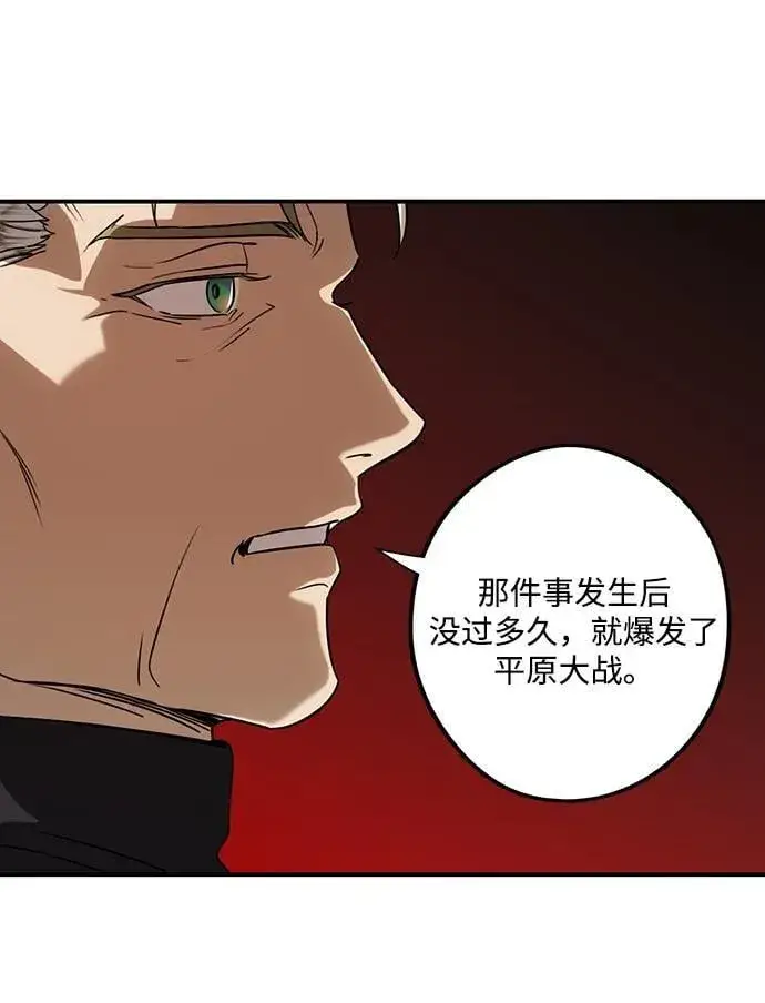 漫画《落日夕阳，冰冷目光》[第2季 46话] 黑影（2）第53张图