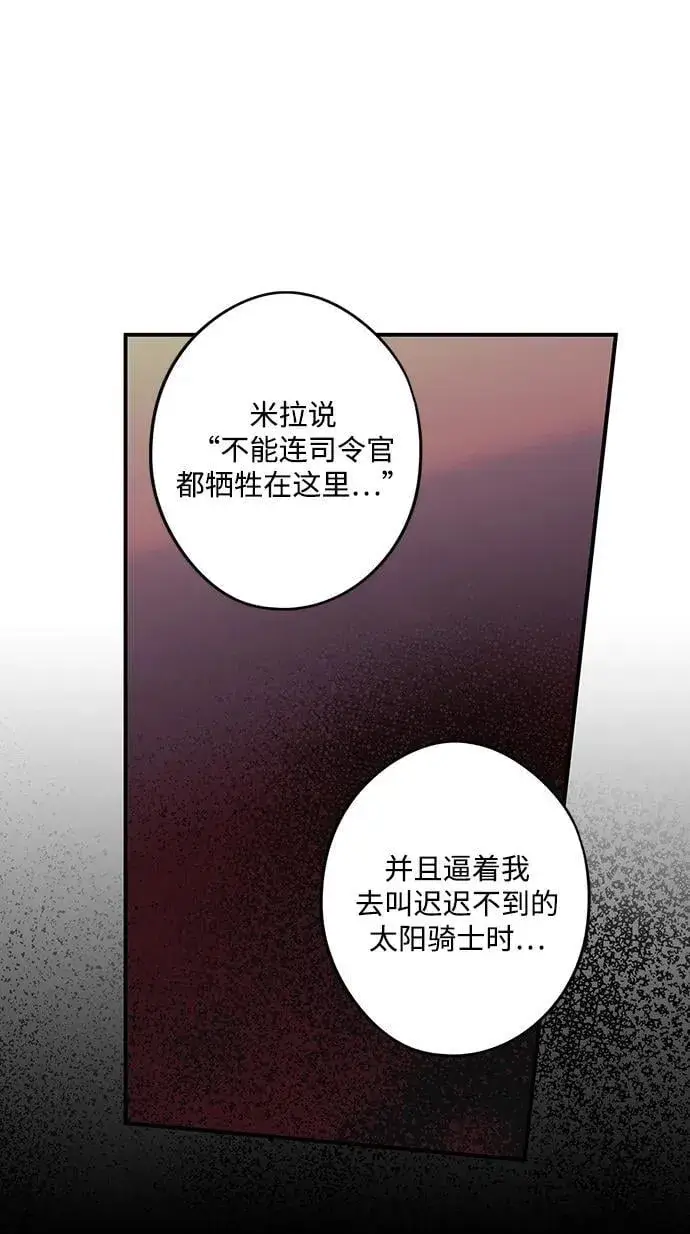 漫画《落日夕阳，冰冷目光》[第2季 46话] 黑影（2）第56张图