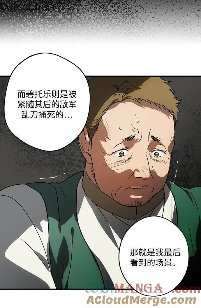漫画《落日夕阳，冰冷目光》[第2季 46话] 黑影（2）第58张图
