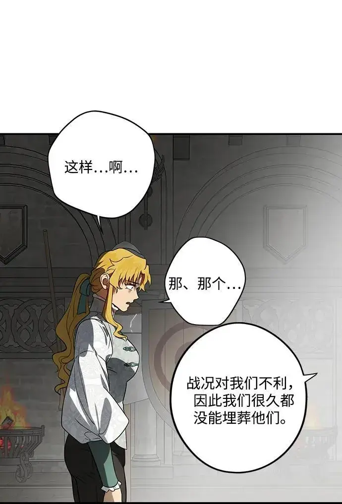 漫画《落日夕阳，冰冷目光》[第2季 46话] 黑影（2）第59张图