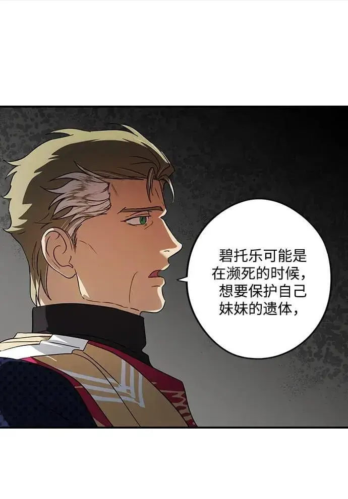 漫画《落日夕阳，冰冷目光》[第2季 46话] 黑影（2）第60张图