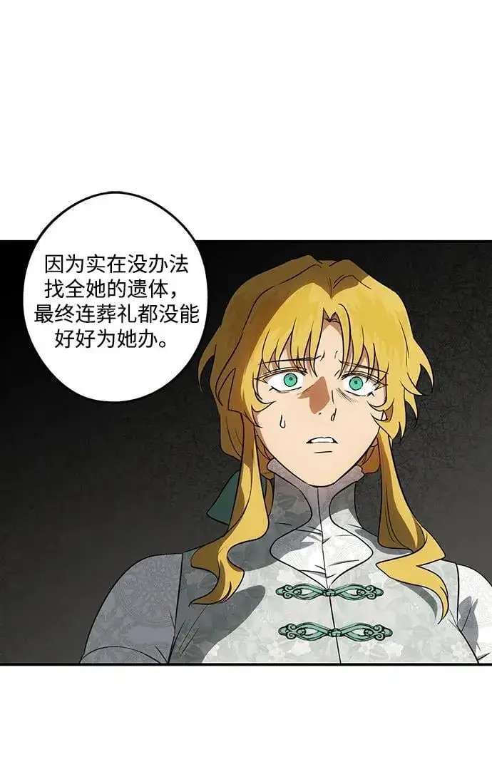 漫画《落日夕阳，冰冷目光》[第2季 46话] 黑影（2）第63张图