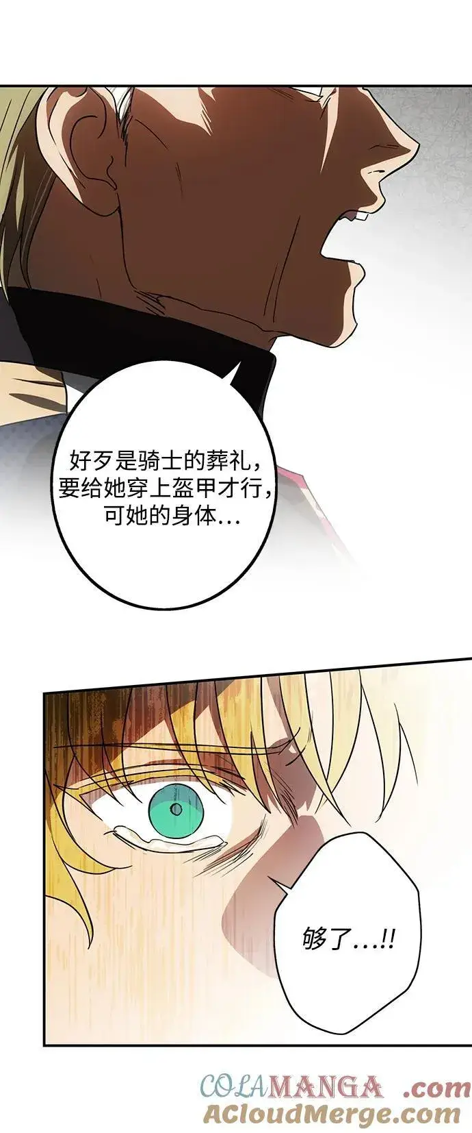 漫画《落日夕阳，冰冷目光》[第2季 46话] 黑影（2）第64张图