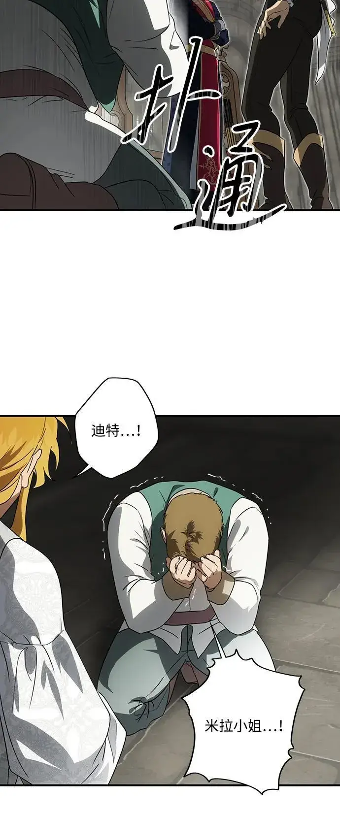 漫画《落日夕阳，冰冷目光》[第2季 46话] 黑影（2）第68张图