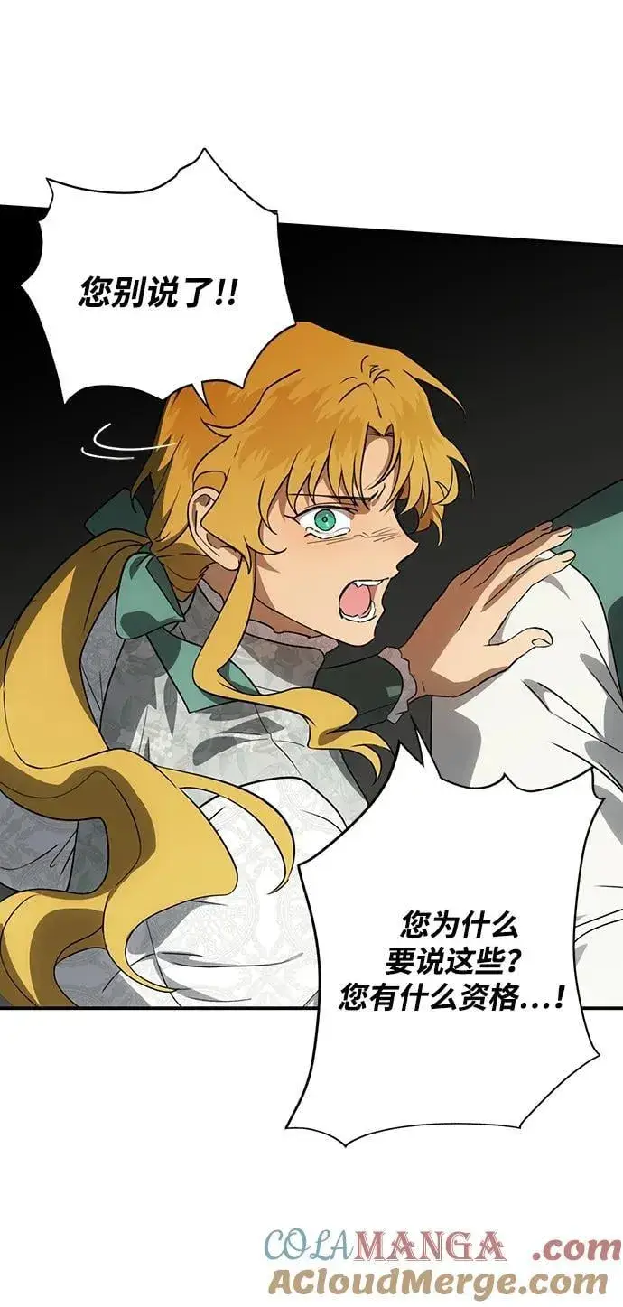漫画《落日夕阳，冰冷目光》[第2季 46话] 黑影（2）第70张图