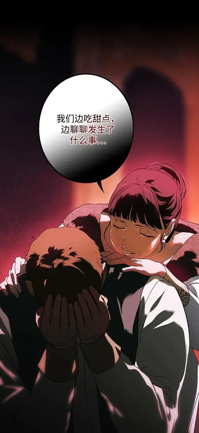 漫画《落日夕阳，冰冷目光》[第2季 46话] 黑影（2）第92张图