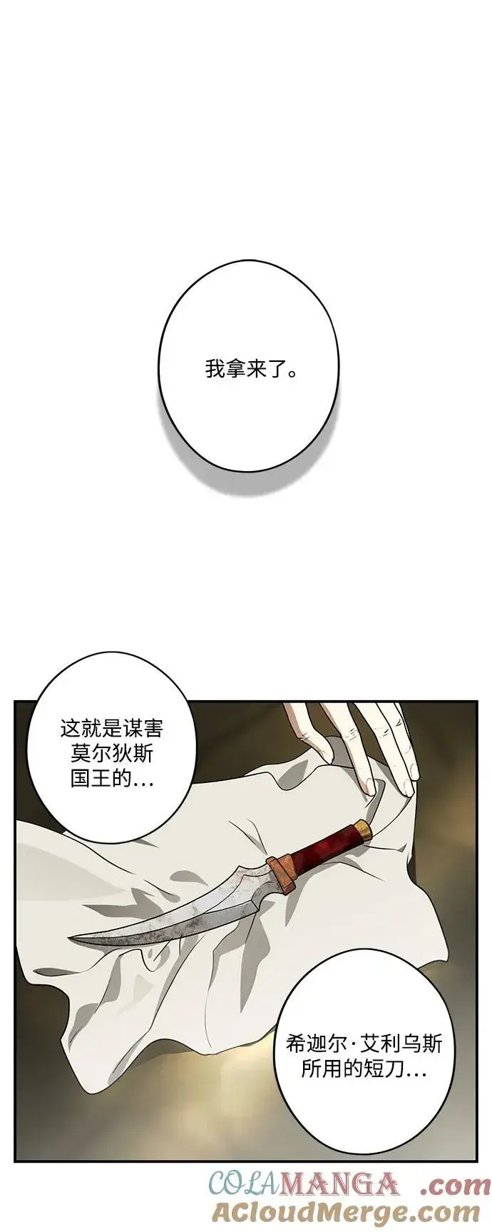 《落日夕阳，冰冷目光》[第2季 47话] 黑影（3）图10