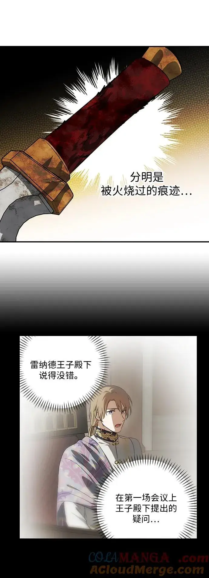 《落日夕阳，冰冷目光》[第2季 47话] 黑影（3）图13