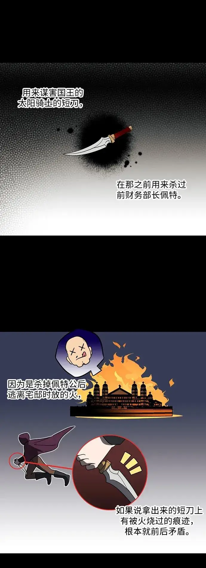 《落日夕阳，冰冷目光》[第2季 47话] 黑影（3）图14