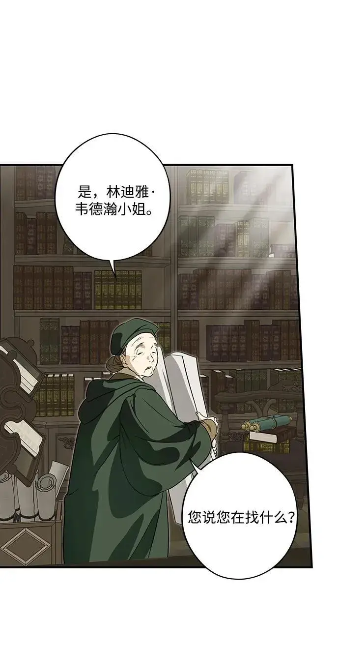 《落日夕阳，冰冷目光》[第2季 47话] 黑影（3）图2
