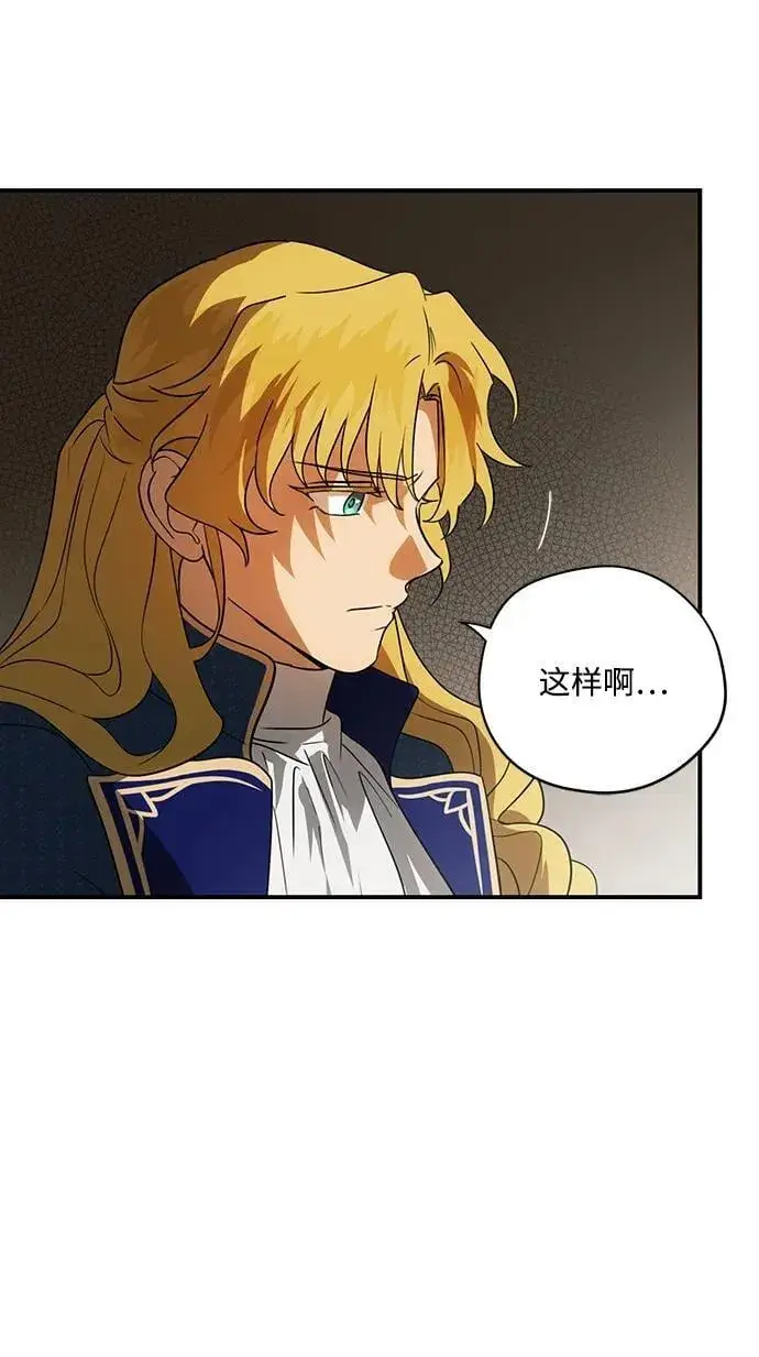 《落日夕阳，冰冷目光》[第2季 47话] 黑影（3）图21