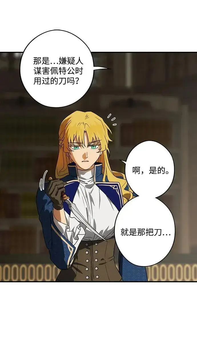 《落日夕阳，冰冷目光》[第2季 47话] 黑影（3）图23