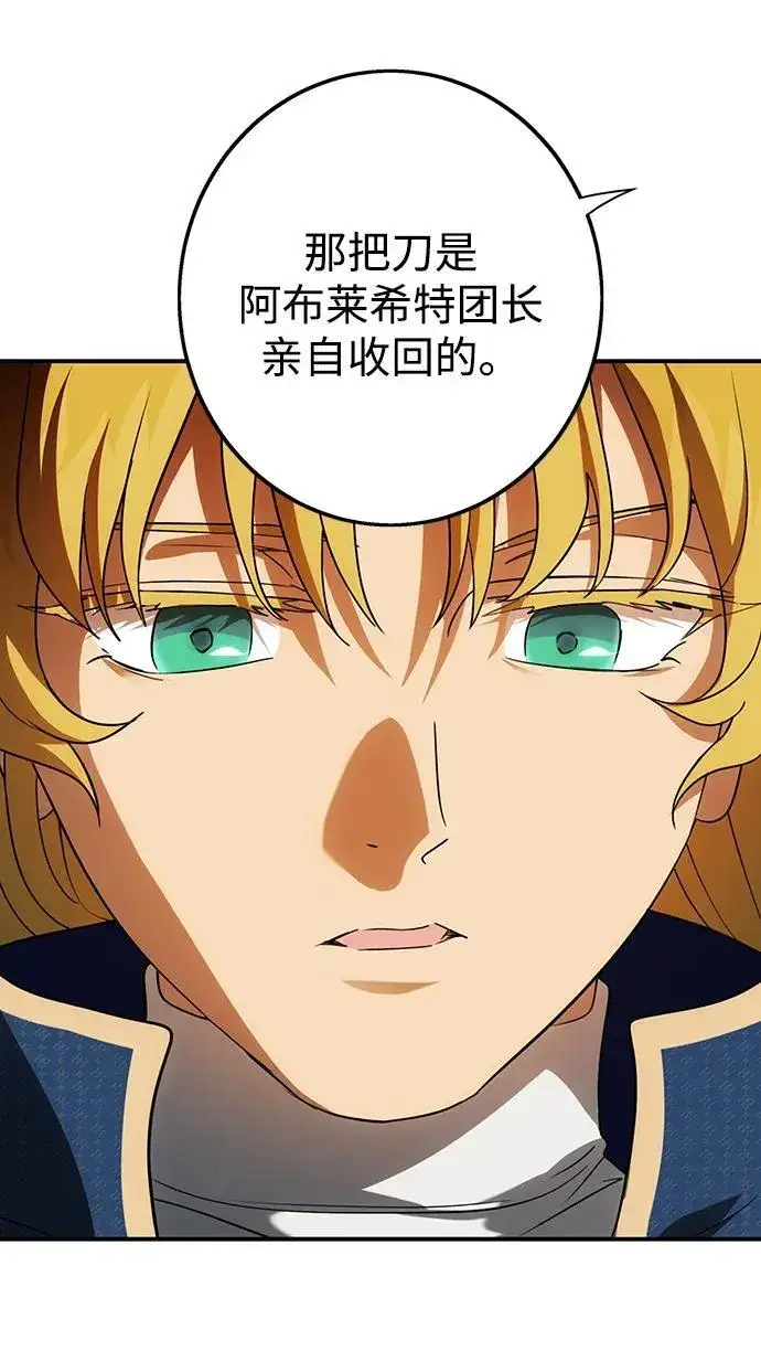 《落日夕阳，冰冷目光》[第2季 47话] 黑影（3）图24