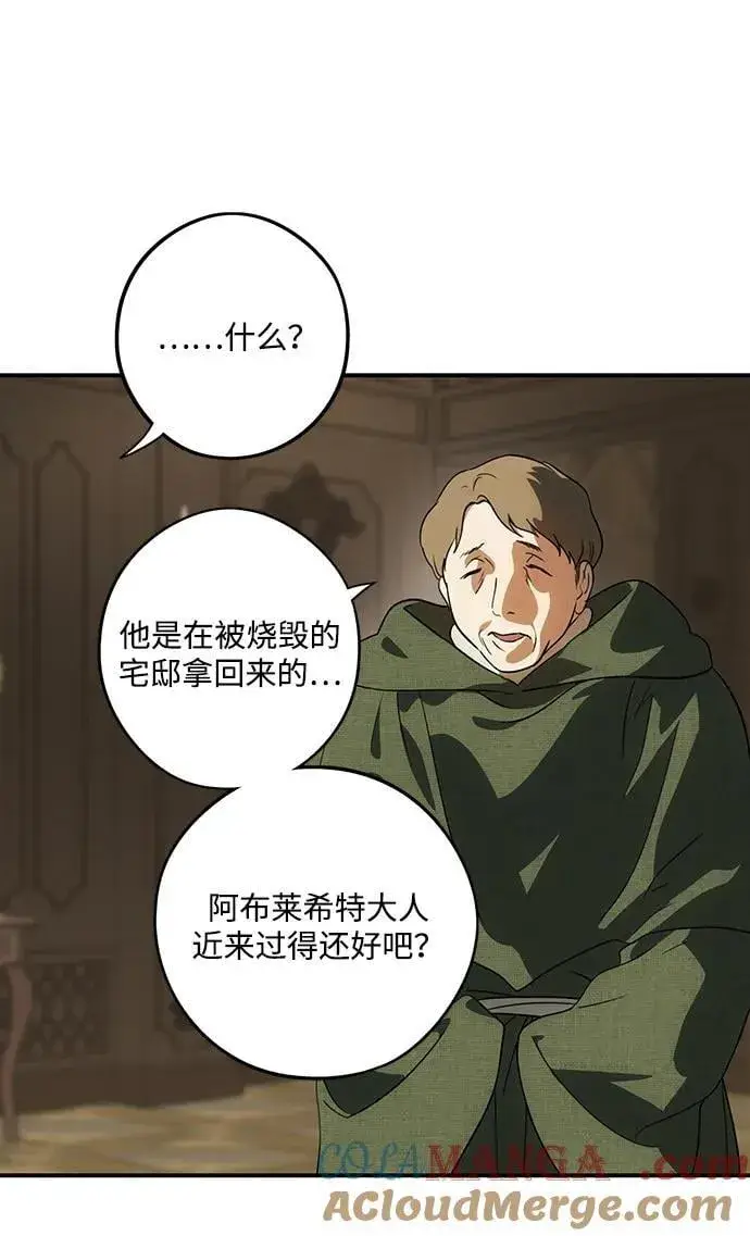 《落日夕阳，冰冷目光》[第2季 47话] 黑影（3）图25