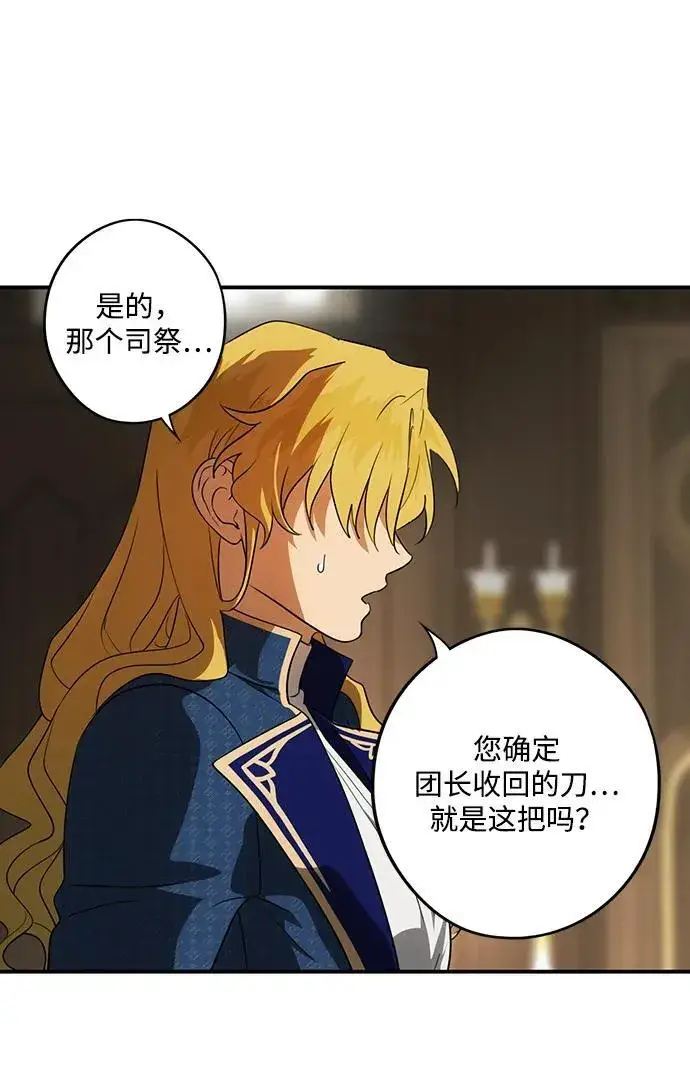 《落日夕阳，冰冷目光》[第2季 47话] 黑影（3）图26