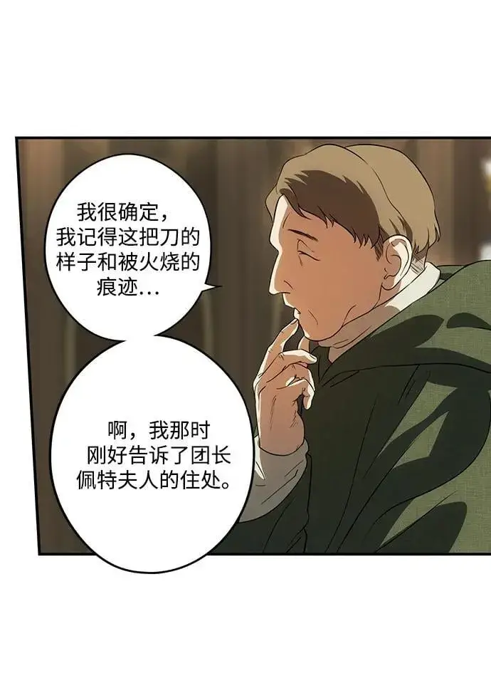 《落日夕阳，冰冷目光》[第2季 47话] 黑影（3）图27