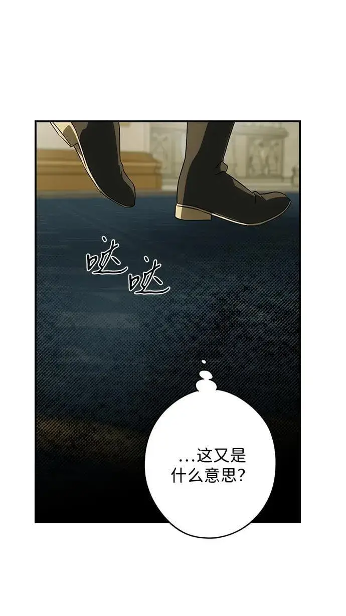 《落日夕阳，冰冷目光》[第2季 47话] 黑影（3）图32