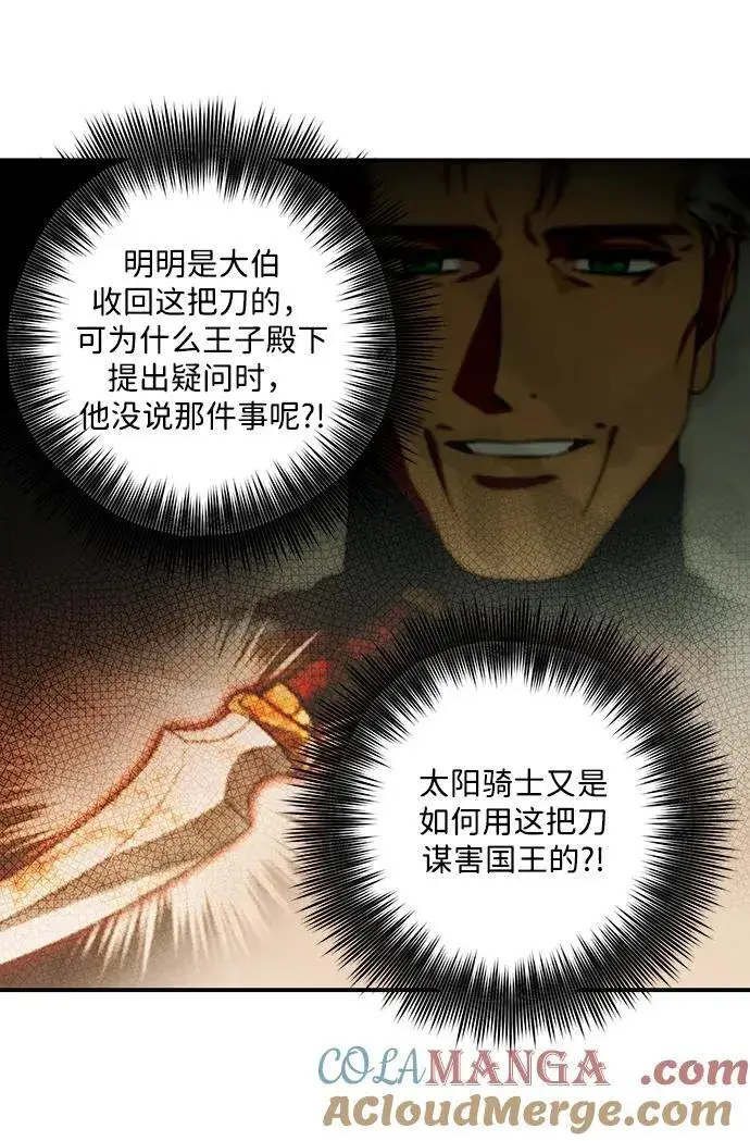 《落日夕阳，冰冷目光》[第2季 47话] 黑影（3）图34