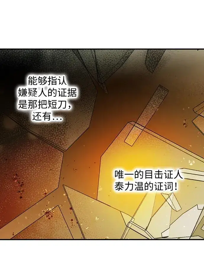 《落日夕阳，冰冷目光》[第2季 47话] 黑影（3）图35