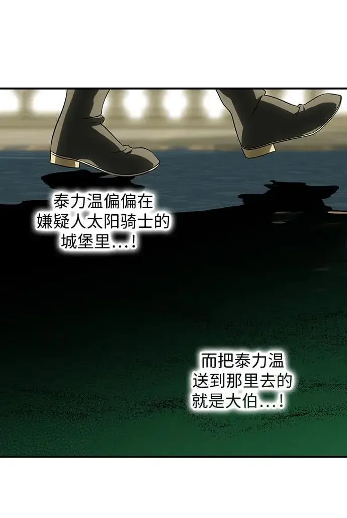 《落日夕阳，冰冷目光》[第2季 47话] 黑影（3）图36