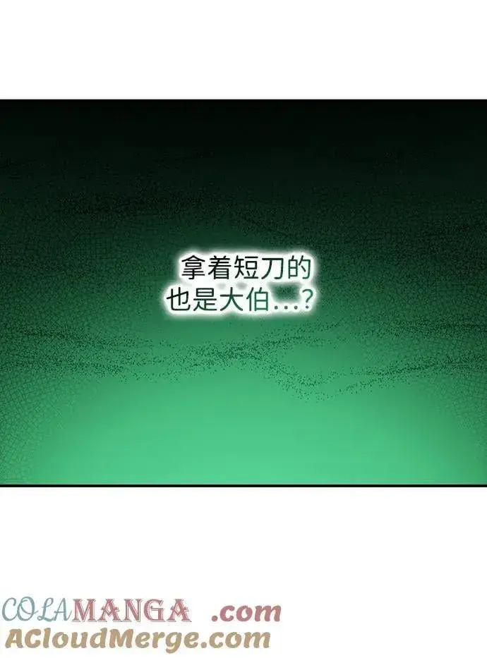 《落日夕阳，冰冷目光》[第2季 47话] 黑影（3）图37