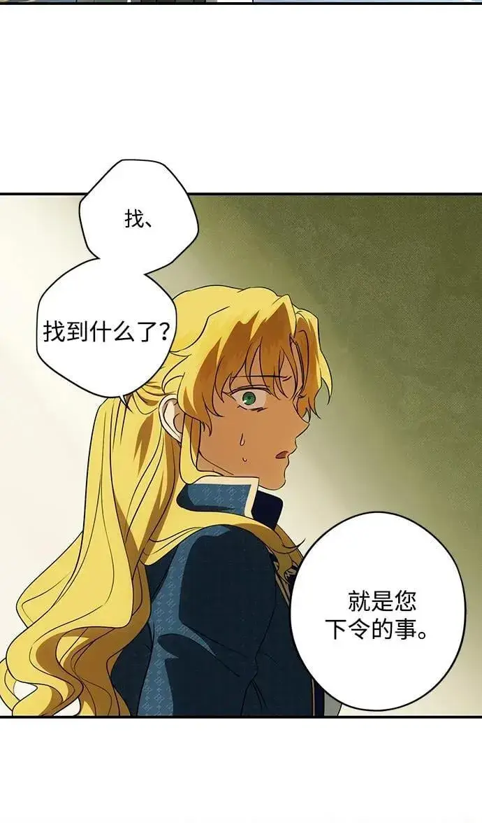 《落日夕阳，冰冷目光》[第2季 47话] 黑影（3）图60
