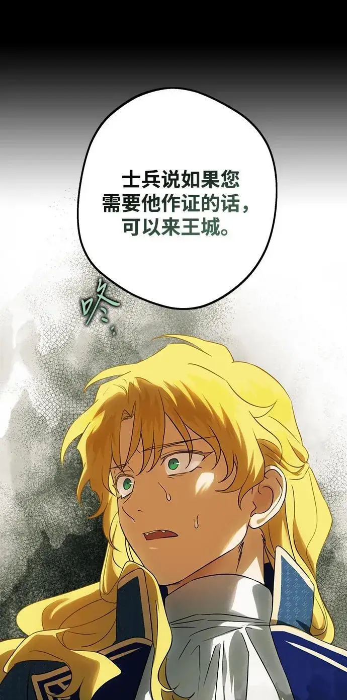 《落日夕阳，冰冷目光》[第2季 47话] 黑影（3）图62