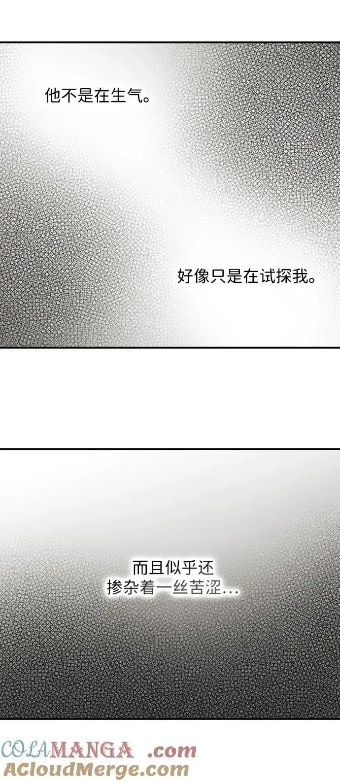 《落日夕阳，冰冷目光》[第2季 47话] 黑影（3）图7