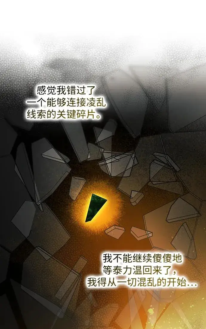 《落日夕阳，冰冷目光》[第2季 47话] 黑影（3）图8